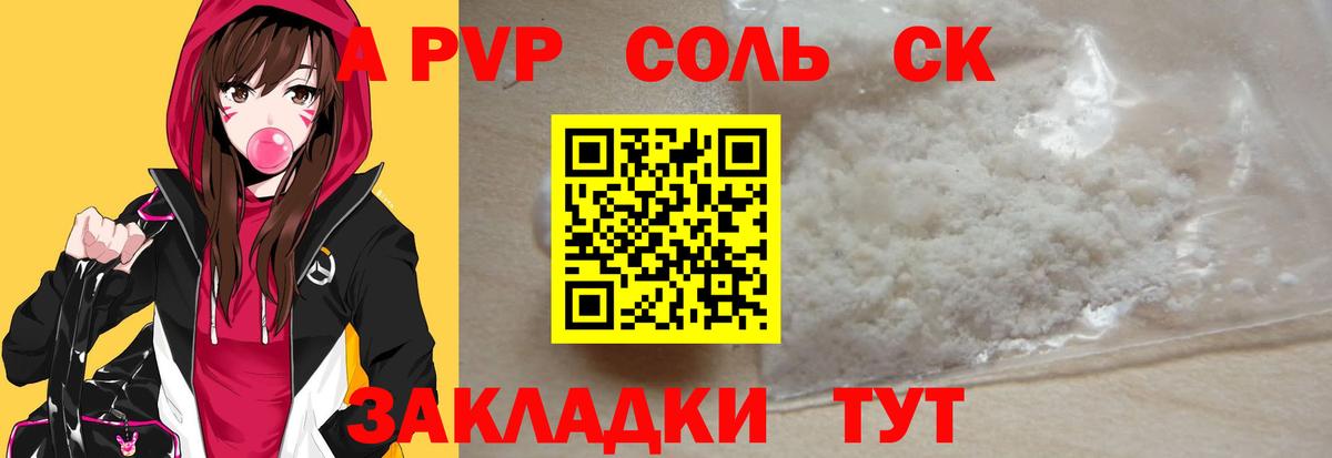 A-PVP кристаллы Бердск