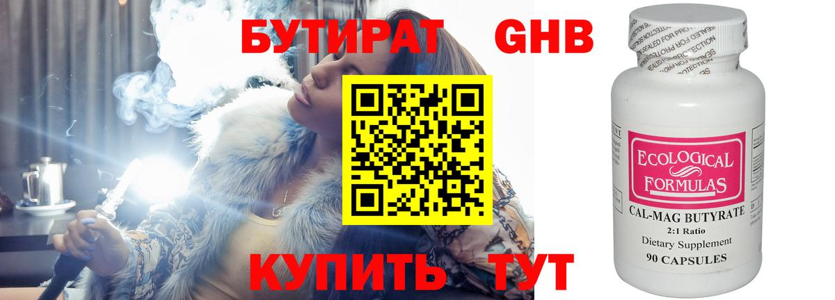 Бутират буратино Бердск