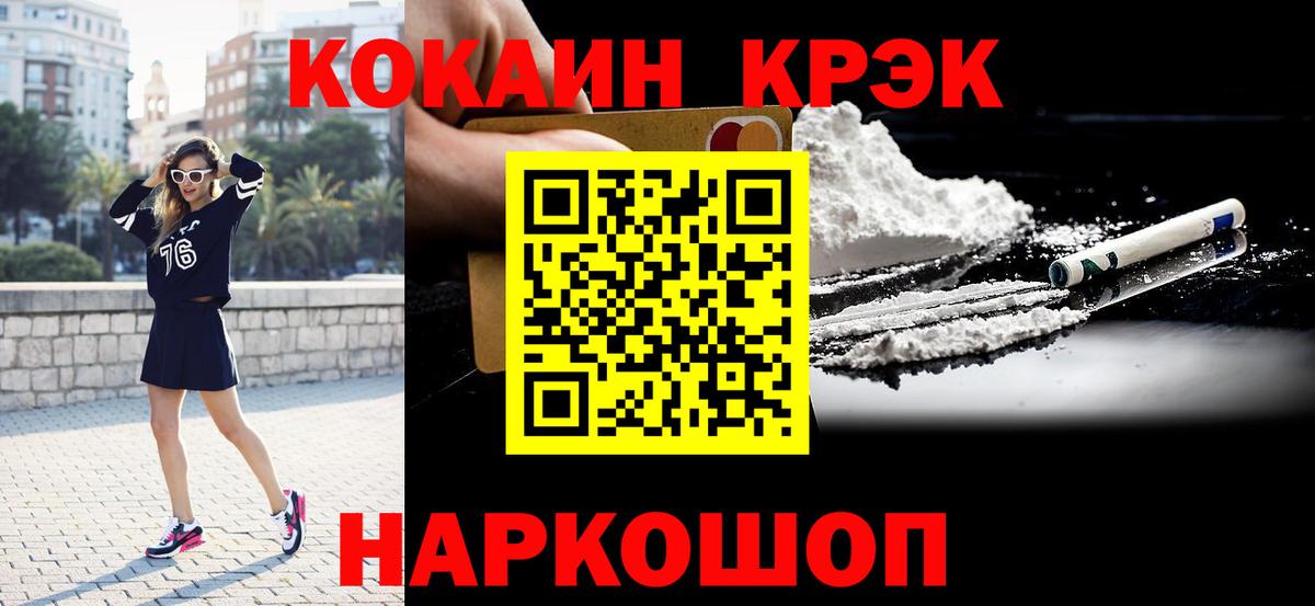 Cocaine 97% Бердск