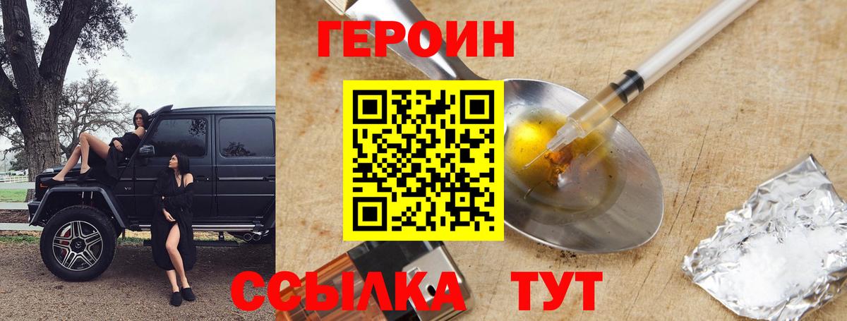 Героин белый Бердск