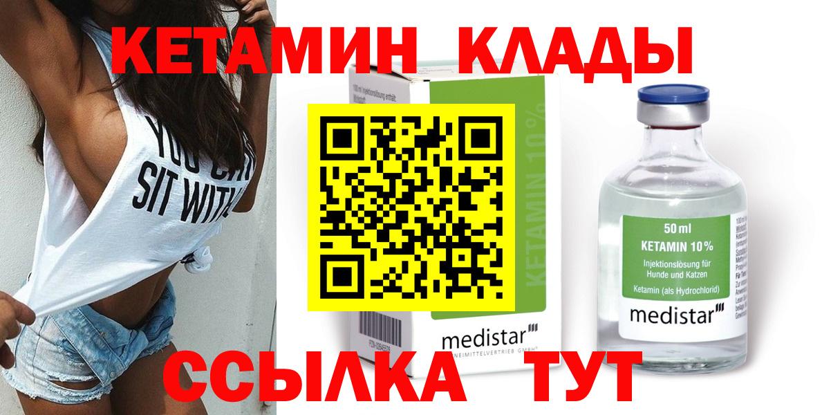 КЕТАМИН VHQ Бердск