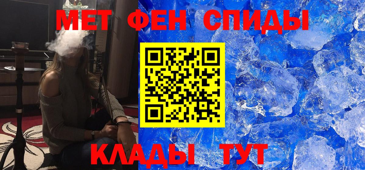 МЕТАМФЕТАМИН кристалл Бердск