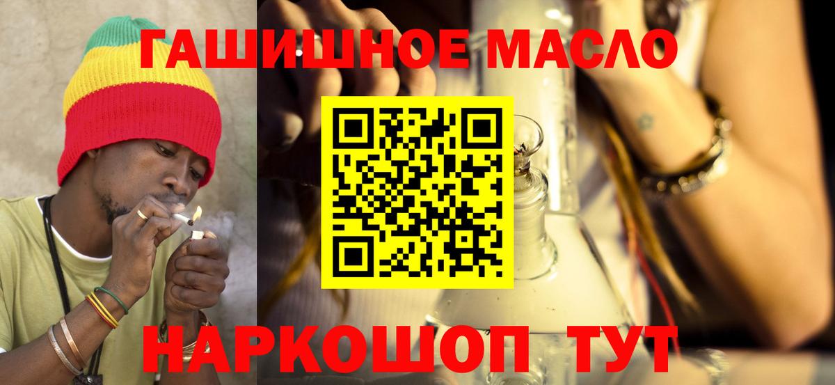 ТГК THC oil Бердск